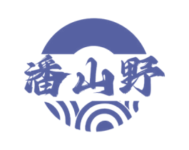 潘山野 第31类水果花木商标图样
