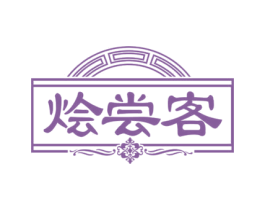 烩尝客 第29类食品商标图样