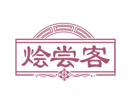 烩尝客 第30类小食配料商标图样