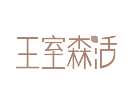 王室森活 第41类教育娱乐商标图样