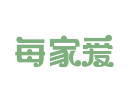 每家爱 第41类教育娱乐商标图样