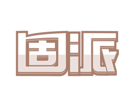固派 第37类建筑修理商标图样