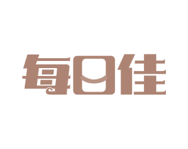 每日佳 第36类金融物管商标图样