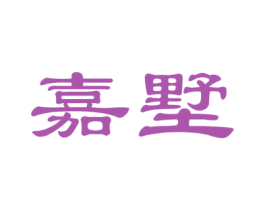 嘉墅 第36类金融物管商标图样