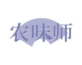 农味师 第35类广告贸易商标图样