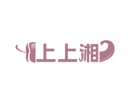 上上湘 第35类广告贸易商标图样