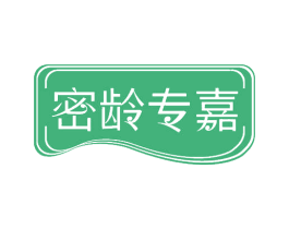 密龄专嘉 第35类广告贸易商标图样