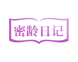 密龄日记 第35类广告贸易商标图样