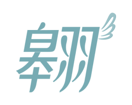 翱 第35类广告贸易商标图样