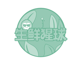 生鲜猩球 第30类小食配料商标图样