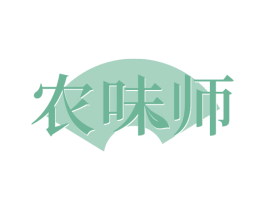 农味师 第30类小食配料商标图样