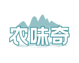 农味奇 第30类小食配料商标图样