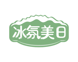 冰氛美日 第32类啤酒饮料商标图样