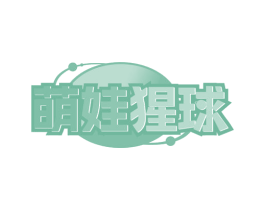 萌娃猩球 第32类啤酒饮料商标图样