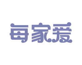 每家爱 第31类水果花木商标图样