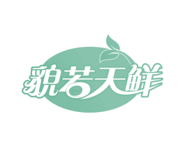 貌若天鲜 第31类水果花木商标图样