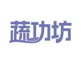 蔬功坊 第31类水果花木商标图样