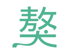 獒 第30类小食配料商标图样