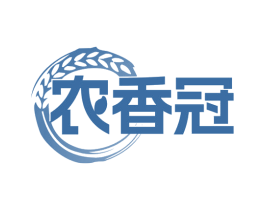农香冠 第30类小食配料商标图样