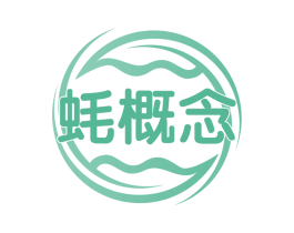 蚝概念 第30类小食配料商标图样