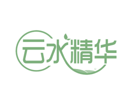 云水精华 第30类小食配料商标图样