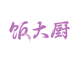 饭大厨 第29类食品商标图样