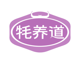 牦养道 第29类食品商标图样