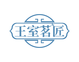 王室茗匠 第29类食品商标图样