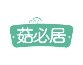 菇必居 第29类食品商标图样