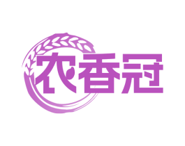 农香冠 第29类食品商标图样