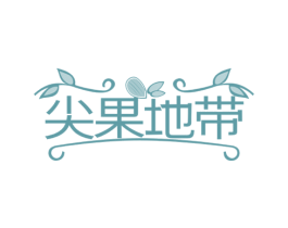 尖果地带 第29类食品商标图样