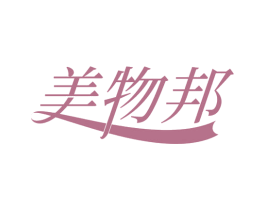 美物邦 第29类食品商标图样
