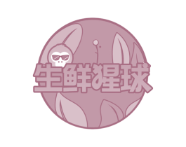 生鲜猩球 第29类食品商标图样