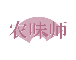 农味师 第29类食品商标图样