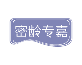 密龄专嘉 第29类食品商标图样