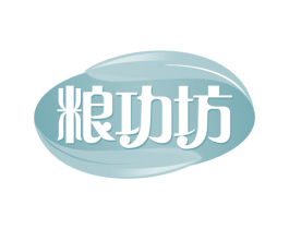 粮功坊 第29类食品商标图样