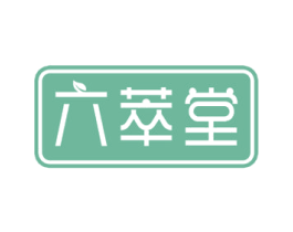 六萃堂 第29类食品商标图样