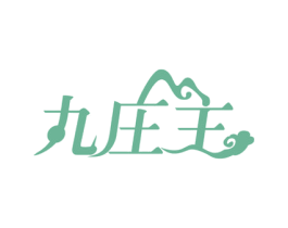 丸庄主 第29类食品商标图样
