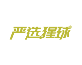 严选猩球 第24类布料床单商标图样
