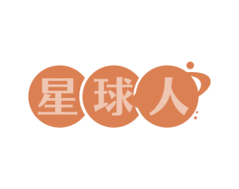 星球人 第17类橡胶制品商标图样