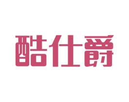 酷仕爵 第12类运输工具商标图样
