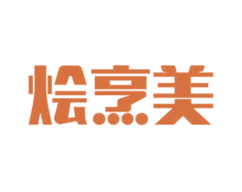 烩烹美 第30类小食配料商标图样