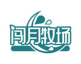 闯月牧场 第30类小食配料商标图样