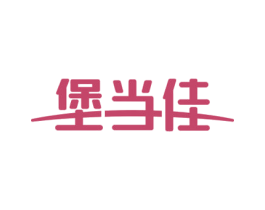 堡当佳 第43类餐饮酒店商标图样