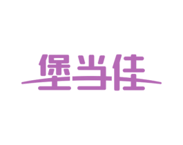 堡当佳 第30类小食配料商标图样