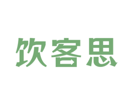饮客思 第32类啤酒饮料商标图样