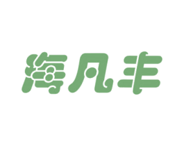 海凡丰 第29类食品商标图样
