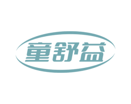 童舒益 第28类体育玩具商标图样