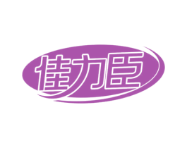 佳力臣 第12类运输工具商标图样