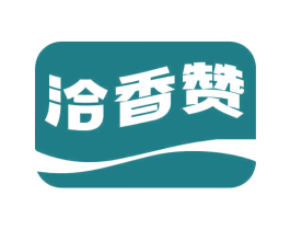 洽香赞 第30类小食配料商标图样